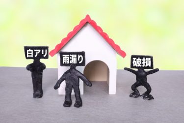 契約不適合責任とは？　～中古住宅を売りたい方へ～
